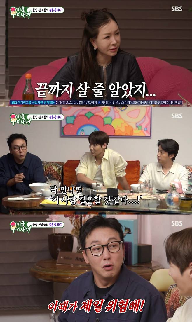/사진 = SBS '미운 우리 새끼'
