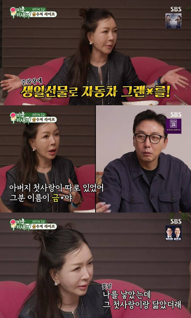 /사진 = SBS '미운 우리 새끼'