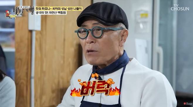 '식객 허영만의 백반기행'은 매주 일요일 오후 7시 50분에 방송한다. / 사진='식객 허영만의 백반기행' 유튜브 영상 캡처