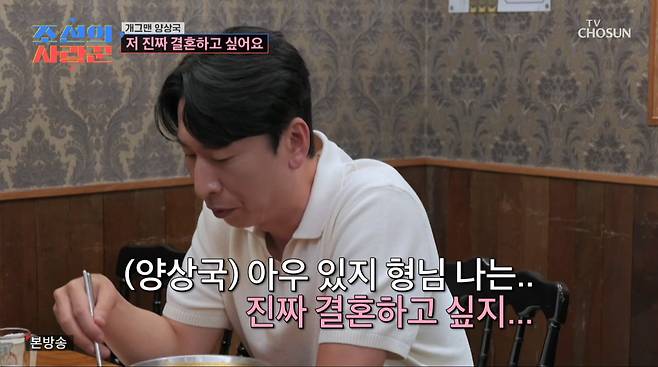 사진=TV조선 '조선의 사랑꾼'