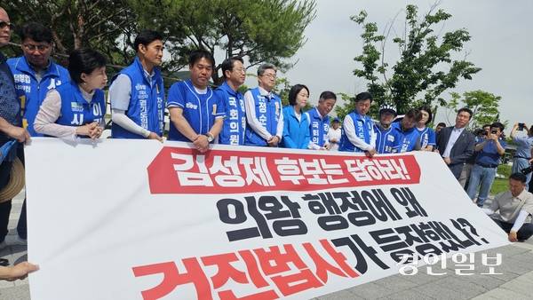 의왕시장 후보로 나선 더불어민주당 정순욱 후보와 강득구 최고위원, 김승원 경기도당위원장, 이소영 국회의원 등은 1일 의왕 무민공원 앞에서 기자회견을 갖고 국민의힘 김성제 후보를 상대로 건진법사의 무민공원 연루 의혹 등에 대한 해명을 촉구했다. 2026.6.1 의왕/송수은기자 sueun2@kyeongin.com