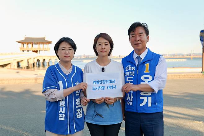 ▲ 지난달 31일 포항을 방문한 고민정(중앙) 더불어민주당 국회의원이 오중기(오른쪽) 경북도지사 후보와 박희정 포항시장 후보와 함께 '영일만대교 조기착공 건의서'를 들고 기념촬영하는 모습.