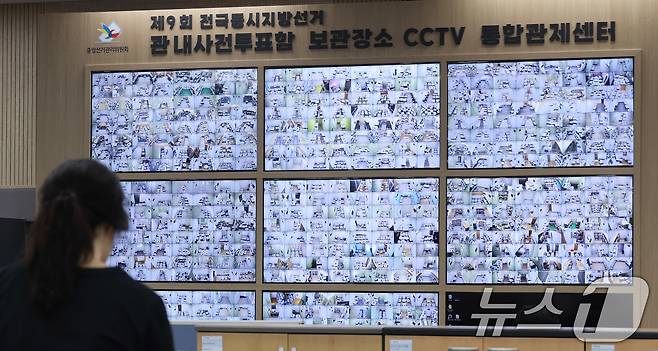 31일 경기 과천시 중앙선거관리위원회 선거종합상황실에 마련된 제9회 전국동시지방선거 통합관제센터에서 사전투표함 보관장소 CCTV 화면이 송출되고 있다. 6·3 지방선거 사전투표율은 지방선거 기준 역대 최고치인 23.51%를 기록했다. 2026.5.31 ⓒ 뉴스1 박지혜 기자