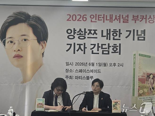 1일 서울 중구 스페이스에이드에서 열린 '꽃피는 시절' 한국 재출간 기념 기자간담회에서 양솽쯔가 기자간담회를 가지고 작품과 문학적 세계관을 설명했다. ⓒ 뉴스1 김정한 기자