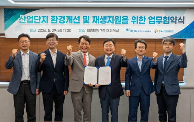 이상훈 한국산업단지공단 이사장(왼쪽 세 번째)과 최인호 주택도시보증공사(HUG) 사장(왼쪽 네 번째)이 업무협약 을 체결한 후 참석자들과 파이팅을 외치고 있다.