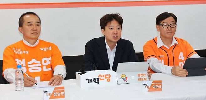 이준석 개혁신당 총괄선거대책위원장(사진 가운데)이 1일 정승연 인천 연수갑 국회의원 보궐선거 후보 선거사무실에서 열린 인천 현장 선거대책위원회의에서 발언하고 있다. 연합뉴스 제공