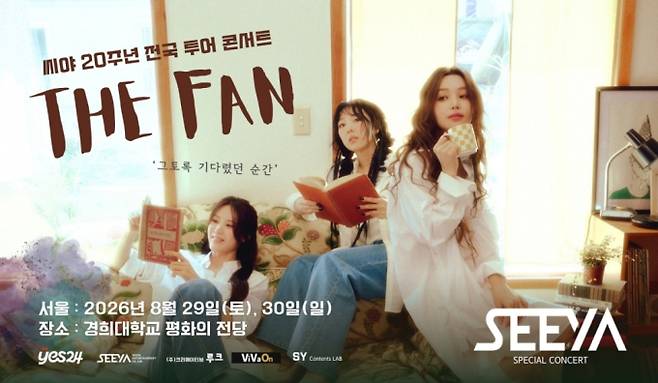씨야 콘서트