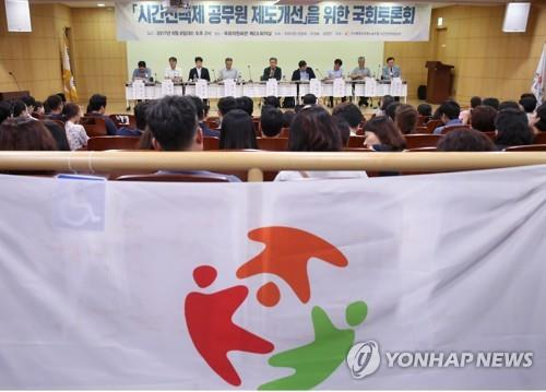 지난 2017년 8월 국회 의원회관에서 열린 시간선택제 공무원 제도개선 위한 토론회. [연합뉴스 자료사진]