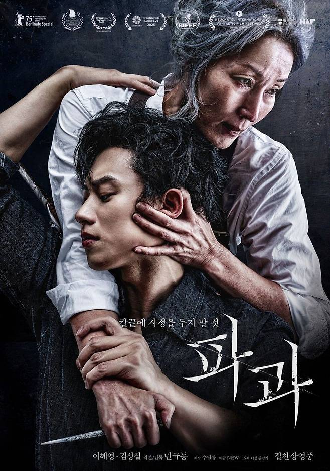 영화 〈파과〉 포스터