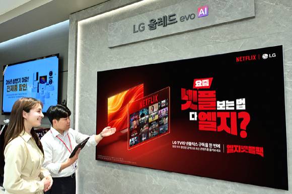 엘지넷플팩 출시 [사진=LG전자]
