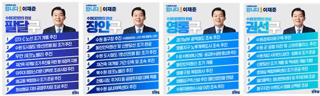 이재준 더불어민주당 수원시장 후보의 구별 공약 이미지 자료./사진제공=이 후보 캠프 측