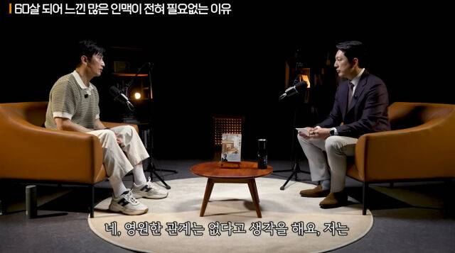 Actor Cha In-pyo (58) shared his thoughts on relationships.On May 31, a video titled Why I dont need a lot of connections after 60 years of life was posted on the YouTube channel Intellectuals.In the video, Cha said, People are influenced by the people around them. If you surround yourself with people who dont drink alcohol, you will naturally be influenced in a good way, he said.When the moderator asked him, Dont you feel regret when you become estranged from people you were very close to? he replied, Human beings are always lonely. If you become estranged because your circumstances or conditions have changed, thats the end of your relationship with that person. There is no eternal relationship.Meanwhile, Cha is currently active as a novelist. His novel If Someday We Gaze at the Same Star (2021), an adaptation of his debut novel Goodbye Hill (2009), was adopted as a Korean language textbook by Oxford University in the U.K. Another book, Mermaid Hunting (2022), won the Hwang Soon-won Literary Prize for Young Writers.