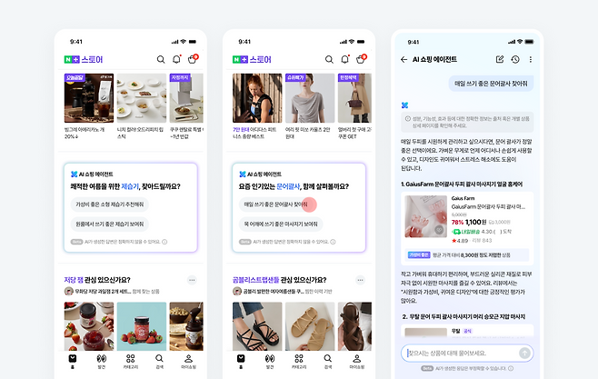 네이버 쇼핑앱 서비스 화면.  [네이버 제공]