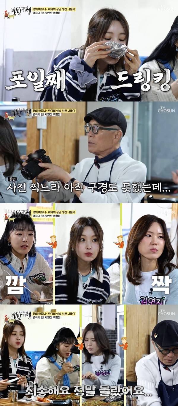 TV CHOSUN ‘식객 허영만의 백반기행’ 캡처