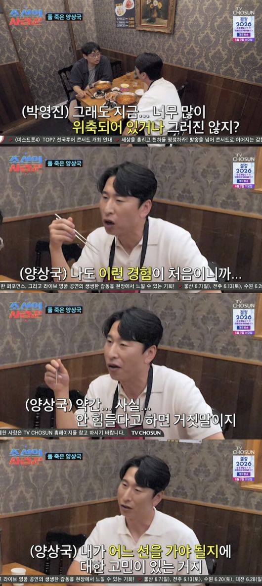 Yang revealed that he has had a tough time since the attitude controversy.TV Chosuns Joseons Lover, which aired on Jan. 1, depicted Yang Sang-guks latest news.Seeing Park Young Jin, Yang Sang Guk sighed, and Park Young Jin warmly held his hand and said, Are you having a hard time these days? I dont know what kind of advice I can give you because I havent really experienced that much. I thought, You must be blaming yourself, and comforted Yang Sang-guk, who had recently gone through a difficult time due to the attitude controversy.Yang Sang-guks sagging shoulders made it difficult for him to eat well. Park Young Jin said, If I was more popular, I would have given you advice, but I cant help you. He then asked, Are you too intimidated or not? To which Yang Sangguk replied, Im not intimidated, but Im having a hard time because this is my first experience. Its the first time Ive ever received this much love and this much criticism, so Id be lying if I said it wasnt difficult.If I dont go on the air, I wont write to you, so I want to be funny, and Im worried about where I should go because I overdo it and make mistakes, Yang Sangguk said.TV Chosuns Lovers of Joseon