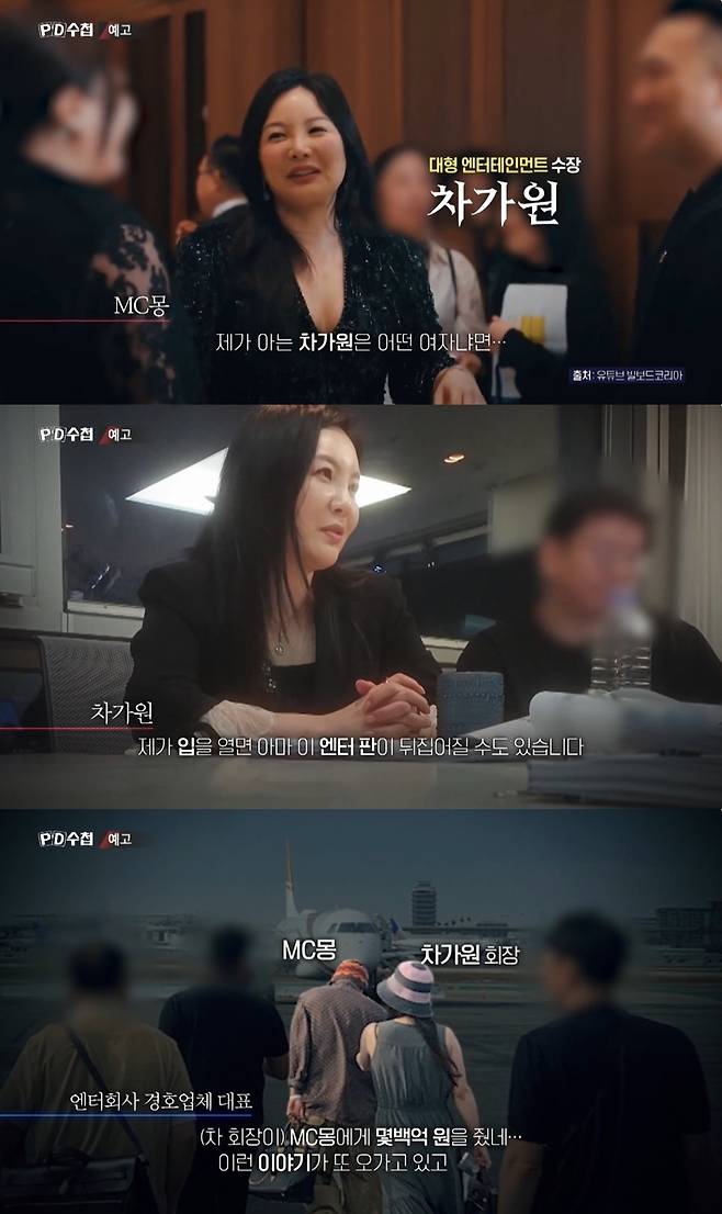 ▲ 출처|MBC 'PD수첩' 예고편 캡처