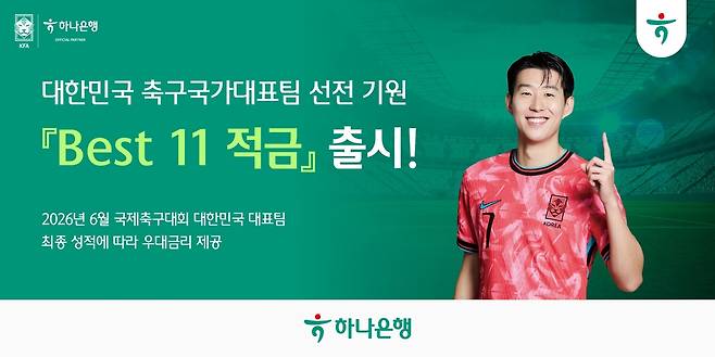 [하나은행 제공. 재판매 및 DB 금지]