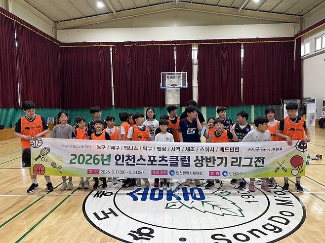 2026 인천스포츠클럽 상반기 리그전에 참가한 회원들이 기념촬영을 하고 있다. 이번 리그전은 지난 5월 17일부터 31일까지 인천지역 9개 체육시설에서 진행됐다. <인천시체육회>