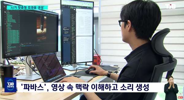 화면 이해한 뒤 알아서 맞춤형 소리를 만드는 인공지능 기술 '파바스'
