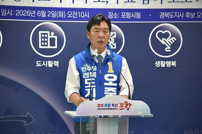 오중기 경북도지사 후보가 공식선거운동 마지막 날인 2일 포항시청에서 기자회견을 열고 “투표로 무너지는 경북을 살려달라”는 메세지를 던지며, 투표 참여를 호소하고 있다./오중기 후보 제공