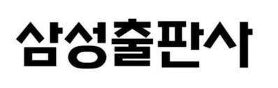 [사진=삼성출판사]