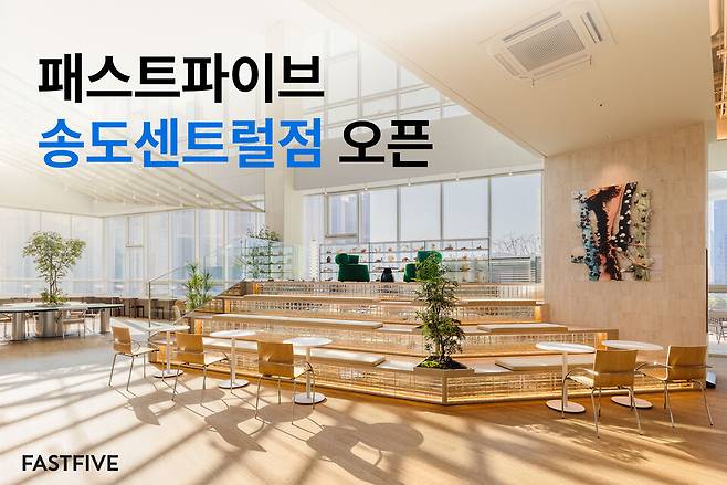 패스트파이브