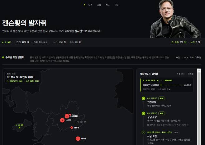 젠슨 황 CEO 방한 일정을 정리한 '젠슨황의 발자취' 웹사이트(사진=젠슨황의 발자취 홈페이지 캡처)