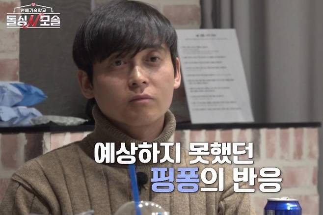 출처:MBC에브리원·E채널 '돌싱N모솔'