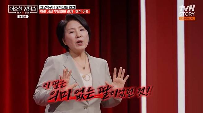 출처:tvN STORY '이호선 상담소'
