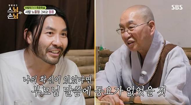 출처:SBS '법륜로드 : 스님과 손님'