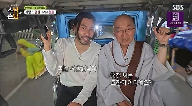 출처:SBS '법륜로드 : 스님과 손님'