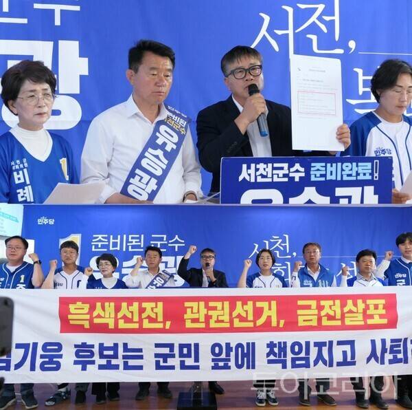 ▲더불어민주당 서천군 후보자 들이 1일 유승광 후보 선거사무실에서 긴급 기자회견을 열고 "풍문으로 떠돌던 금권선거의 실체가 드러났다"며 김기웅 후보의 즉각적인 사퇴와 공식 사과를 요구하고 있다. /사진-유승광 후보 캠프(편집 류석만 기자)