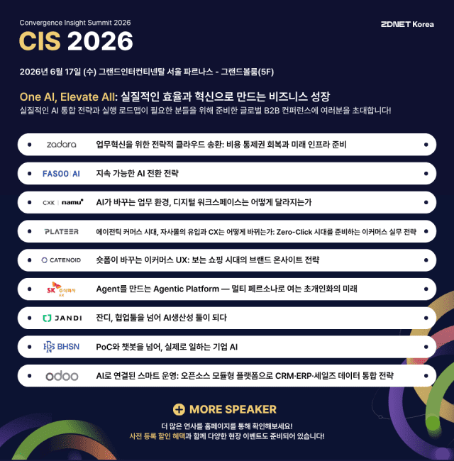 오는 17일 개최되는 CIS2026.(사진=지디넷코리아)