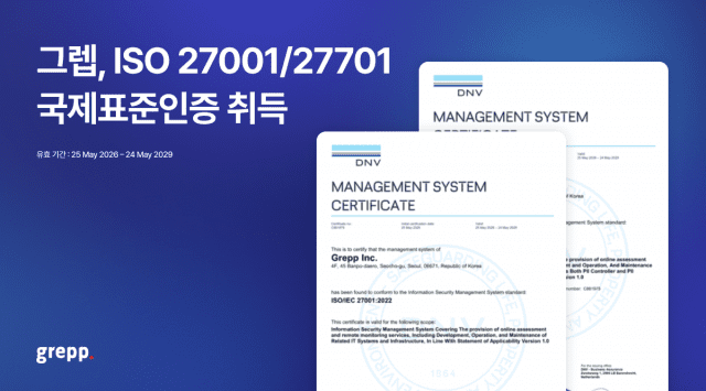 그렙 국제표준인증 획득