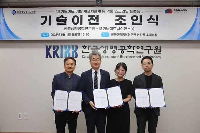 생명연과 오가노이드사이언스 관계자들이 1일 기술이전 조인식을 마친 후 기념촬영을 하고 있다. 한국생명공학연구원
