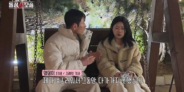 ‘돌싱N모솔’ 有 자녀 출연자에 루키 고민, 두쫀쿠 향한 맹꽁이&nbsp;(제공: MBC에브리원·E채널 '돌싱 앤 모솔')