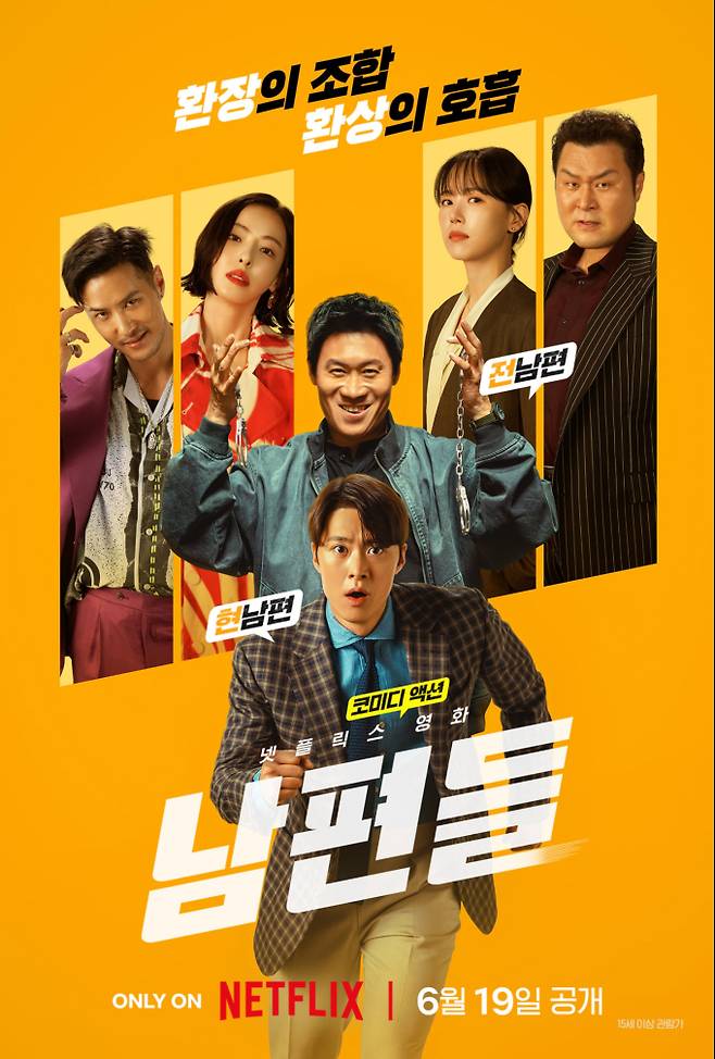 ‘남편들’ 메인 예고편 공개 (제공: 넷플릭스)&nbsp;