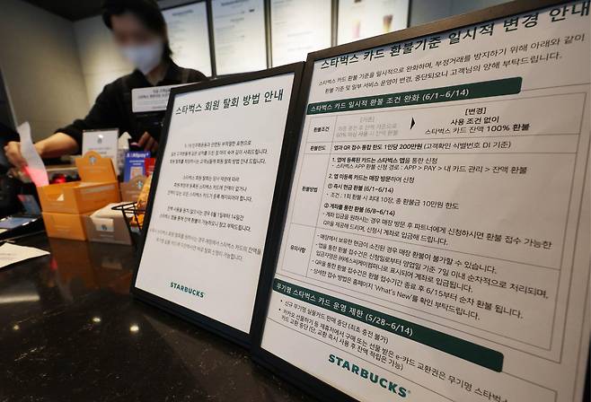 ‘5·18 탱크데이’ 마케팅 논란을 수습하기 위해 제안한 스타벅스 카드 전액 환불 조치가 1일 시작됐다. 사진은 1일 서울시내 스타벅스 매장의 환불 및 회원탈퇴 안내문. 스타벅스는 1일부터 14일까지 2주간 충전 금액 사용 비율 조건과 관계없이 고객이 요청할 경우 한시적으로 환불을 지원한다. 2026.06.01. 뉴시스
