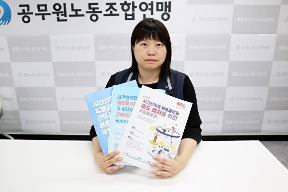 시간선택제 채용공무원 제도 개선 국회토론회 자료집을 들고 있는 정성혜 시선제노조 위원장. [사진=전국시간선택제공무원노조]