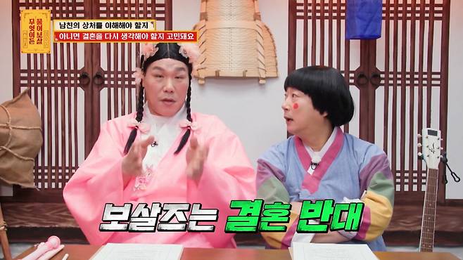 서장훈, 이수근이 사연을 보낸 고민녀의 결혼을 말렸다. /사진=KBS Joy '무엇이든 물어보살' 캡처
