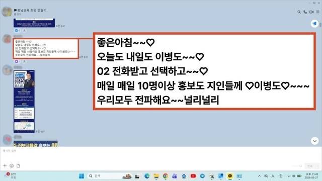 문제의 단체대화방 대화 내용 캡처.  이병학 후보 제공