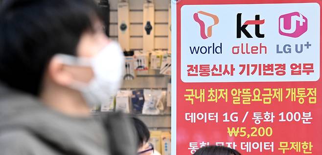 2만원 대 데이터 무제한 요금제 출시를 앞둔 서울 도심 내 통신 판매점 모습.  임세준 기자