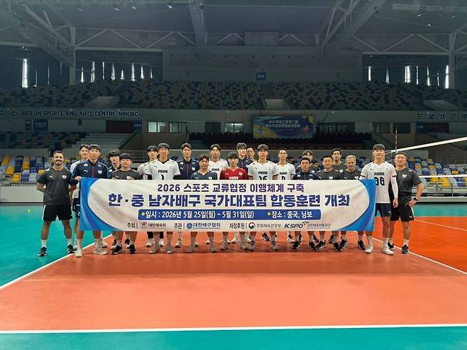 [서울=뉴시스] 이싸나예 라미레즈 감독이 이끄는 남자배구 국가대표팀이 지난달 25일부터 31일까지 일주일 동안 중국 닝보에서 한·중 남자배구 국가대표팀 합동훈련을 진행했다. (사진=대한배구협회 제공) 2026.06.02. *재판매 및 DB 금지