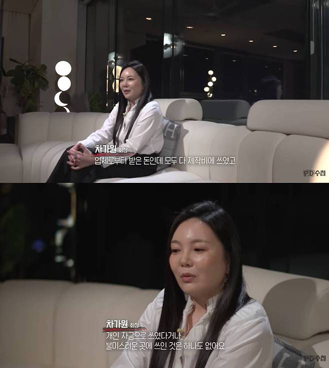 ▲ 차가원 회장. 출처| 'PD 수첩' 선공개 영상 캡처