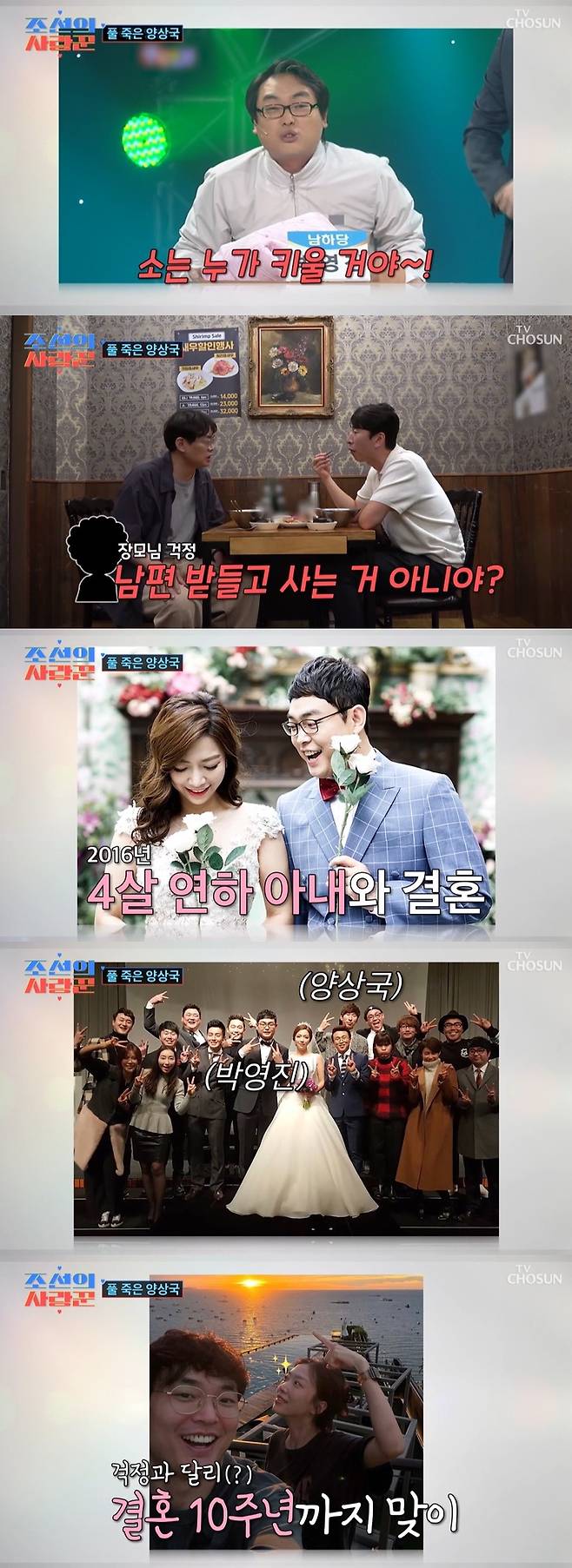 /사진=TV조선 '조선의 사랑꾼' 방송 캡처