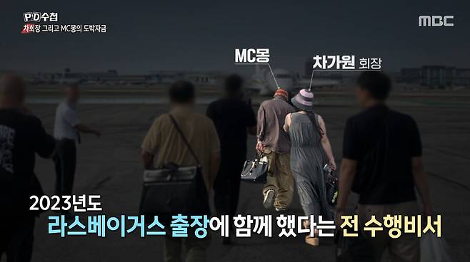 /사진=MBC 'PD수첩'