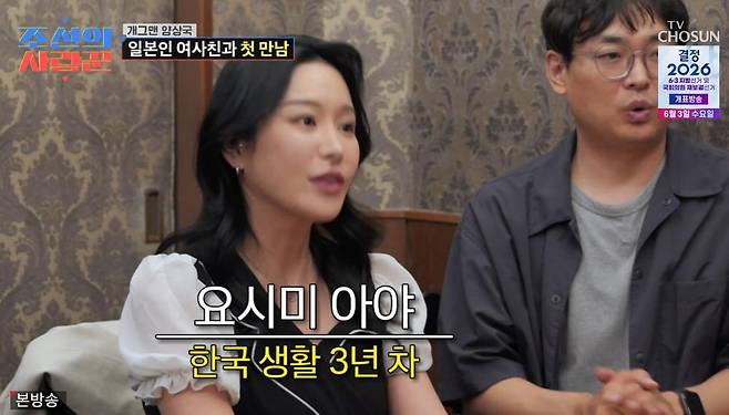 Comedian Yang Sang-guk was introduced to a foreign girlfriend by Park Young-jin.On TV Chosuns Joseons Lover, which aired on Jan. 1, Yang Sang-guk appeared on the show and talked with his 20-year associate Park Young-jin.As soon as Park Young-jin saw Yang Sang-guk, she said, Are you having a hard time these days? I dont know what kind of advice I can give you because I havent had much experience with that, but I thought that the Yang Sang-guk I know must be blaming himself. Kim Kook Jin, who was watching from the studio, said, Yang Sang Kook has a very soft heart. What you see now is the real Yang Sang-guk. Choi Sungguk also added, He only pretends to be strong on the air.Yang Sang Guk sighed and looked like he couldnt eat much food. When Park Young Jin asked, Youre not intimidated, are you? Yang Sang Guk carefully replied, Im not intimidated, but Im having a hard time because this is my first experience. Its the first time Ive received this much love and this much criticism. I would be lying if I said it wasnt difficult.He continued, If a comedian goes on the air and doesnt say a word and doesnt complain, they dont write it. They want to be funny, so they overdo it and make mistakes, he said, adding, I have a problem with where to draw the line. Kim Kook-jins advice, You dont have to keep the line, you just have to broaden it, resonated with the audience.Park Young-jin said, There is no right answer to comedy, but if the public is uncomfortable, thats the right answer. We make a living from the love of the public. He then asked, Did you talk to Yoo Jae Suk and Hae Joon well? Yang Sang-guk nodded and said, I get along with Hae-joon very well. If I do something wrong, I apologize and do it again, he reflected.Park Young Jin comforted Yang Sang Guk and shared his own experience. He said, There are many people who accept broadcast characters as they are. I still think that way (patriarchally) from the time of Who raises the cow. When I first went to greet her, my mother-in-law was very wary. She was worried that I might be living with my husband, he said.We met by accident, he said of his first meeting with his wife. I was going to have a beer with a comedian friend of mine, but his brothers were in Hongdae right now and asked me to join them. I wouldnt have done it normally, but I joined him, and then I met my wife by chance again. The panelists were surprised and said, Its fate. Park confessed that he met his wife for the third time by chance, and that they talked all night and became lovers.Yang Sang-guk, who is single, was envious and said, I like spontaneous encounters, but I dont have any. Ive never been on a blind date because Im an introvert. Other people think Im cheeky and funny, but I cant talk to the opposite sex, he said.You have to create a space. Whether its a club, a religious organization, or a crew, you should meet. I want to get married, said Yang Sang-guk, I dont fight much when Im in a relationship. I dont try to change someone. I like people the way they are. Park Young Jin lamented, Why did you say, I wont take you home, when you should have said something like that.Park Young-jin invited her Japanese girlfriend to come over for Yang Sang-guk, who was timid. When the beautiful woman arrived a few minutes later, Yang Sang-guk became extremely nervous. Young Jin introduced the woman as Aya Yoshimi, who had been living in Korea for three years. After introducing herself, Yang Sang-guk asked, Is there anyone like this among your acquaintances? and froze.Seeing that Yang Sang-guk was not good at talking to women, Kim Kook-jin said, You couldnt even tell her that you were going to take her home, which made him laugh.Park Young Jin said, I told Aya to hit me if shes too bad, but she hasnt hit me yet, showing signs of a crush. In response, Yang Sang Guk said, Im older, so its easier for me to have a relationship, but its not easy for me to have a relationship because I have to meet someone to marry. Im more serious than you think, he confessed, adding, Im an eternal comedian only to my girl. Aya heard this and said, You shouldnt do that. Theres a lot of pressure (on women), which caused laughter.What about foreigners, Aya then asked pointedly. I dont mind at all. Im open to all nationalities and ages, and Aya subtly drew a line in the sand, saying, Im going to introduce you. However, she complimented Yang Sang-guk, saying, You have a look that works in Japan. You could be a Japanese actor.As a former Japanese racing model, Aya naturally shared a common interest with Yang, who is now a racing driver, and the two quickly hit it off. Sangguk is so nice. I feel like we get along really well, she said, adding, I was surprised that it wasnt as tense as it was on the show. This is the real me, Yang Sang-guk confessed. Once he was more relaxed, she complimented him on his good looks and said, Ill treat you to a meal next time, making him feel excited.
