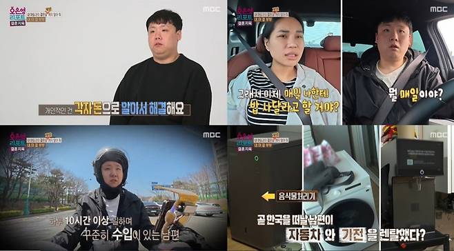 '결혼지옥' 방송 캡처