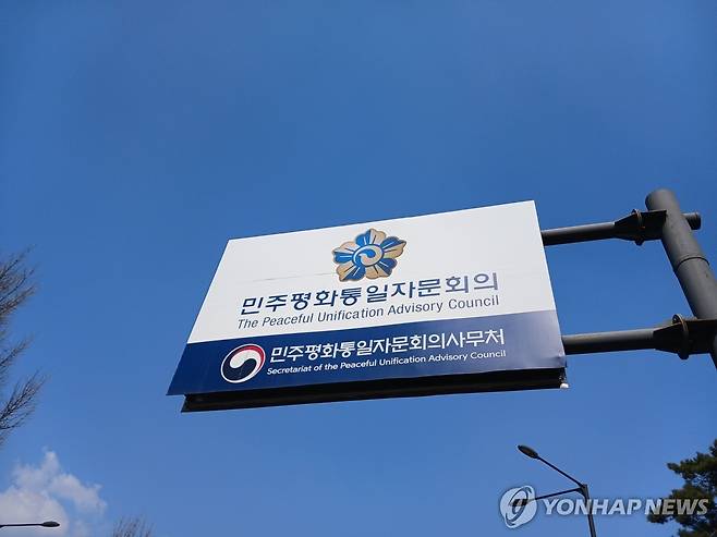 민주평화통일자문회의사무처 [연합뉴스 자료사진] 2026.3