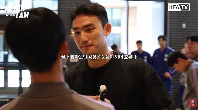 대표팀 숙소에서 동료들과 작별 인사하는 조유민 [대한축구협회 인사이드캠 캡처. 재판매 및 DB 금지]
